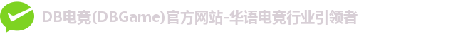DB电竞